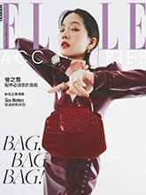 《Elle Accessories》台湾中文版女装流行配饰趋势杂志2020年10月刊